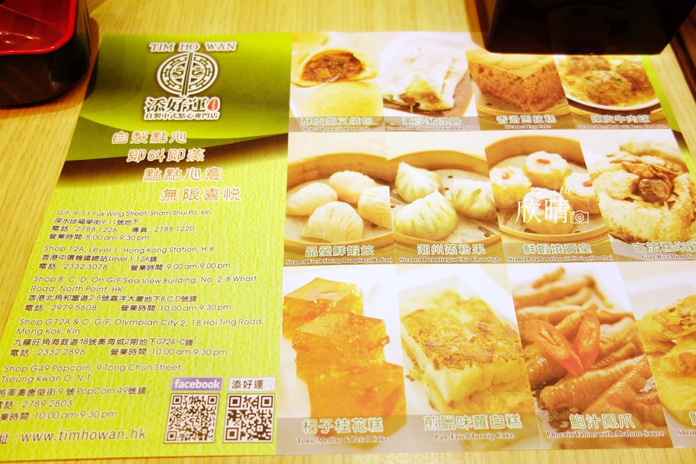 香港美食 | 添好運北角。避開尖峰時間只等10分鐘(含菜單Menu價位)