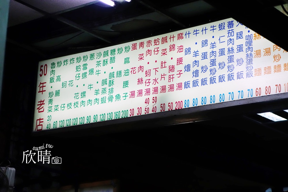 延三夜市 | 炒麵專家。台北50年老店小吃(含菜單Menu價位)
