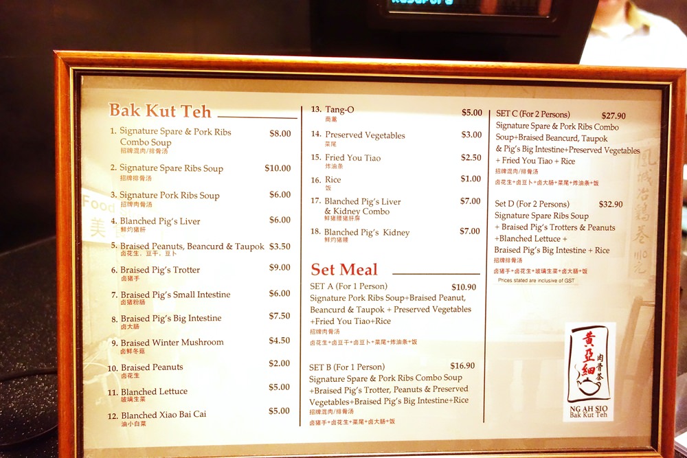 新加坡美食 | 黃亞細肉骨茶。新加坡胡椒味超重(含菜單Menu價位)