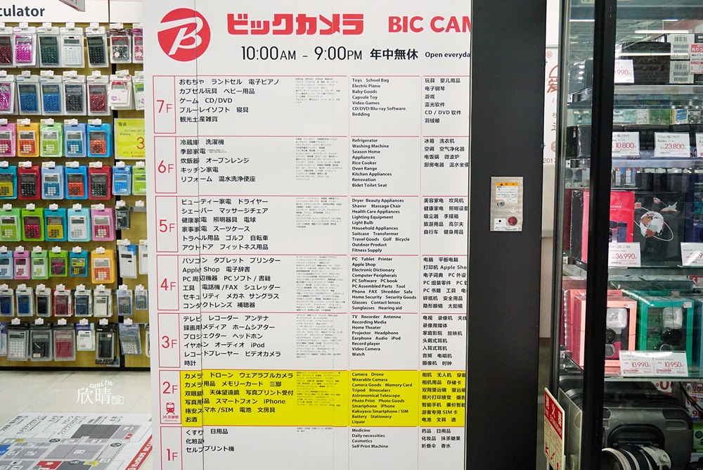 京都Bic Camera | Coupon/優惠券/比價網京都車站旁7層樓電器/吹風機/美容儀器/鏡頭