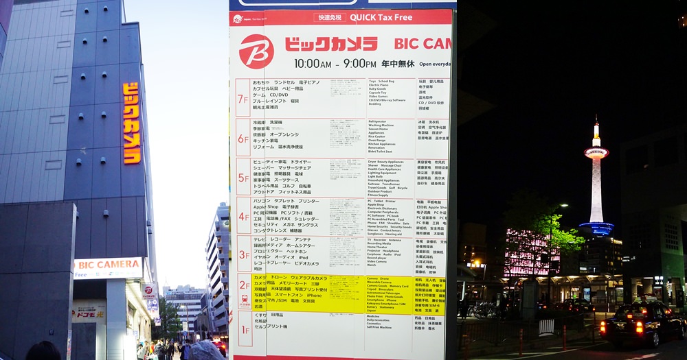 京都Bic Camera | Coupon/優惠券/比價網京都車站旁7層樓電器/吹風機/美容儀器/鏡頭