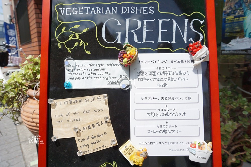 大阪港素食美食Buffet餐廳 | Greens。不使用化學調味品推薦