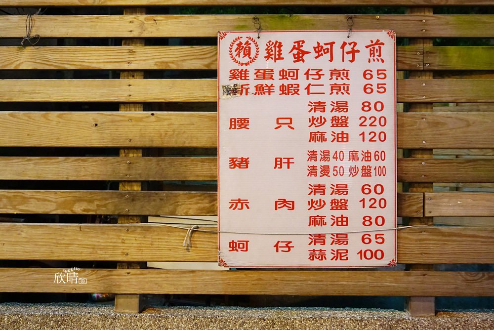 台北寧夏夜市美食 | 賴雞蛋蚵仔煎(含菜單Menu價錢)