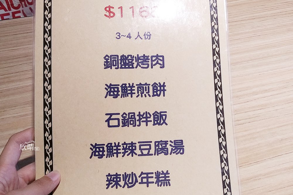 金李朴韓國小館 | 好吃的辣炒年糕 海鮮煎餅。北投知行路韓式料理美食(菜單menu價錢)
