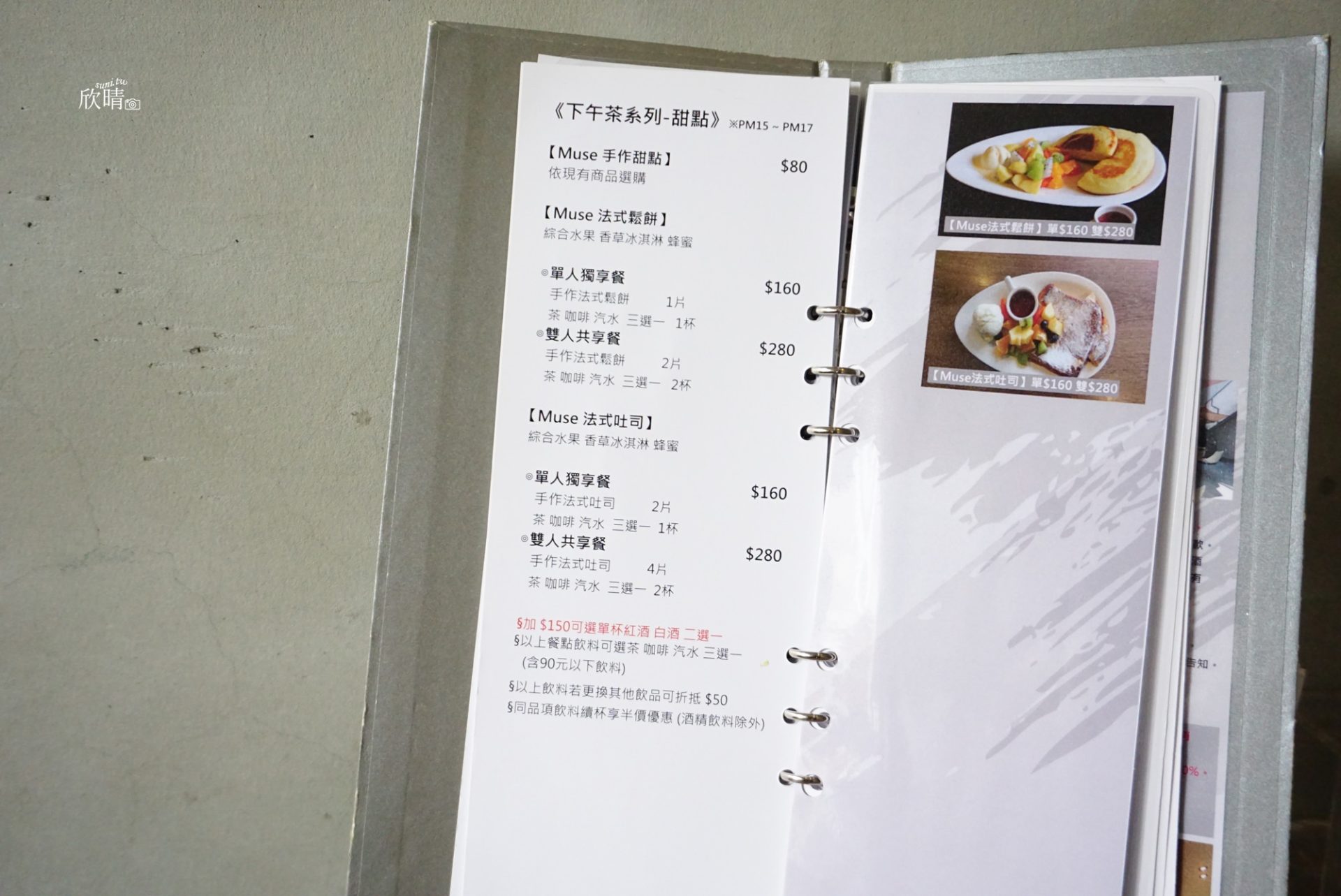 台北不限時餐酒館Muse Café繆思咖啡｜高級工業風用餐環境裡的平價美食/包場(菜單menu價位)