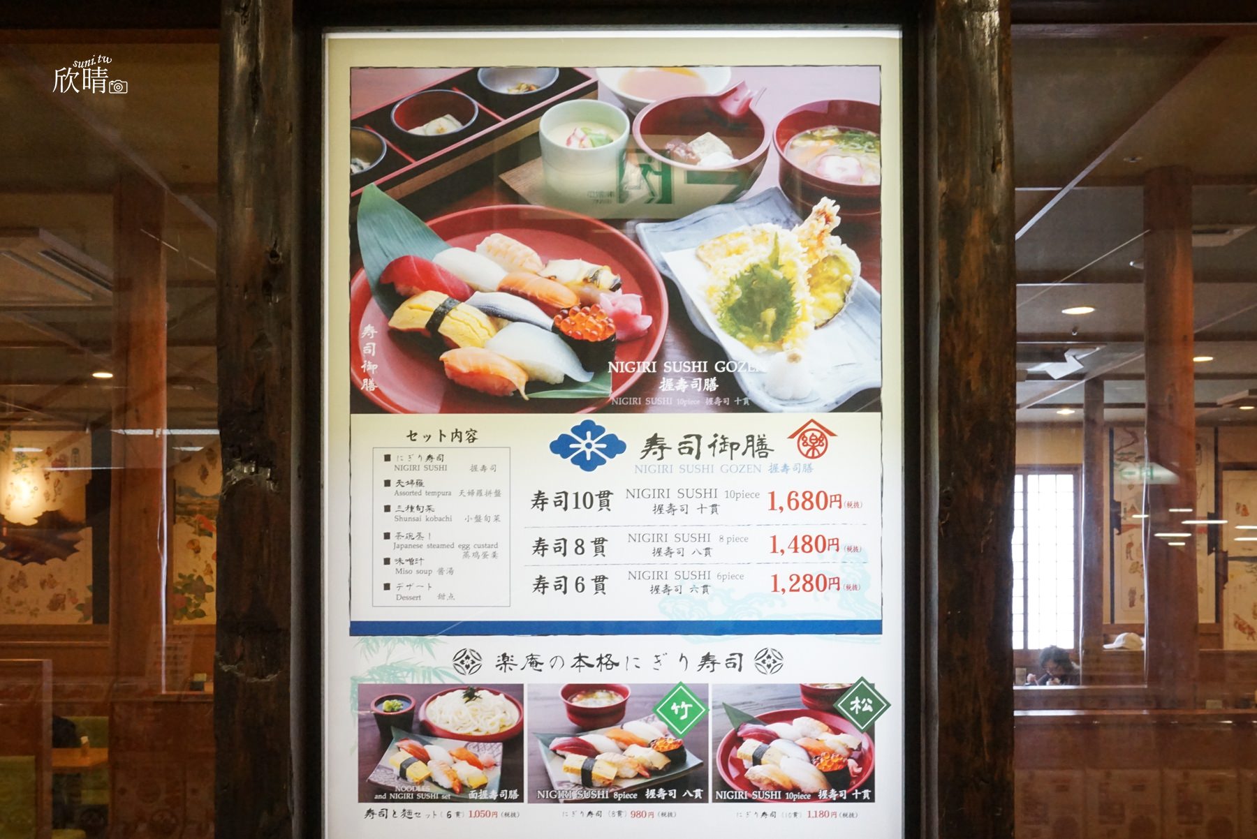 沖繩美國村美食｜楽庵(らくあん)和食。AEON裡超平價一丼飯一烏龍，內用有和室座椅