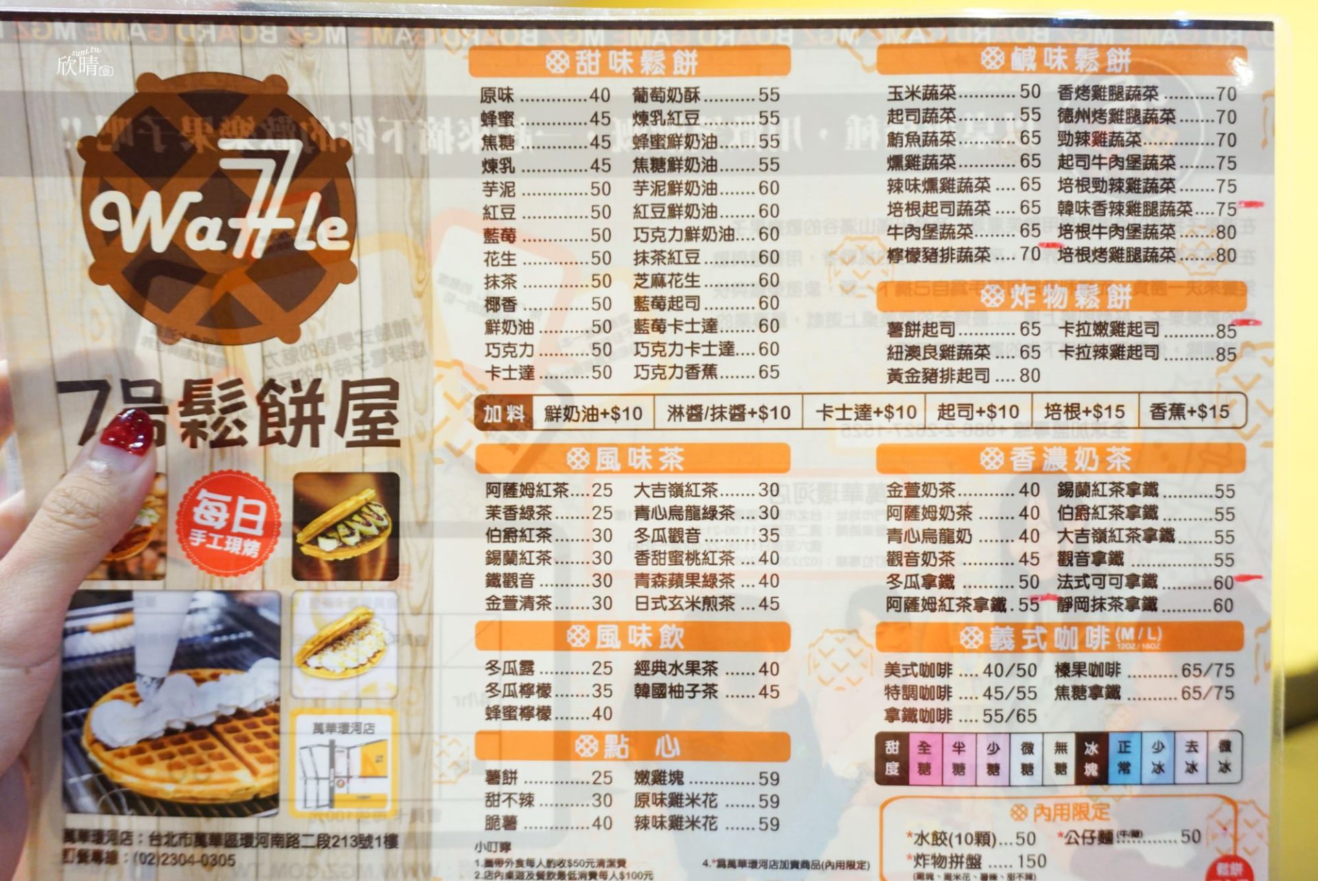 台北桌遊鬆餅｜7號鬆餅屋菜單/漫果子桌遊消費方式。假日去哪兒