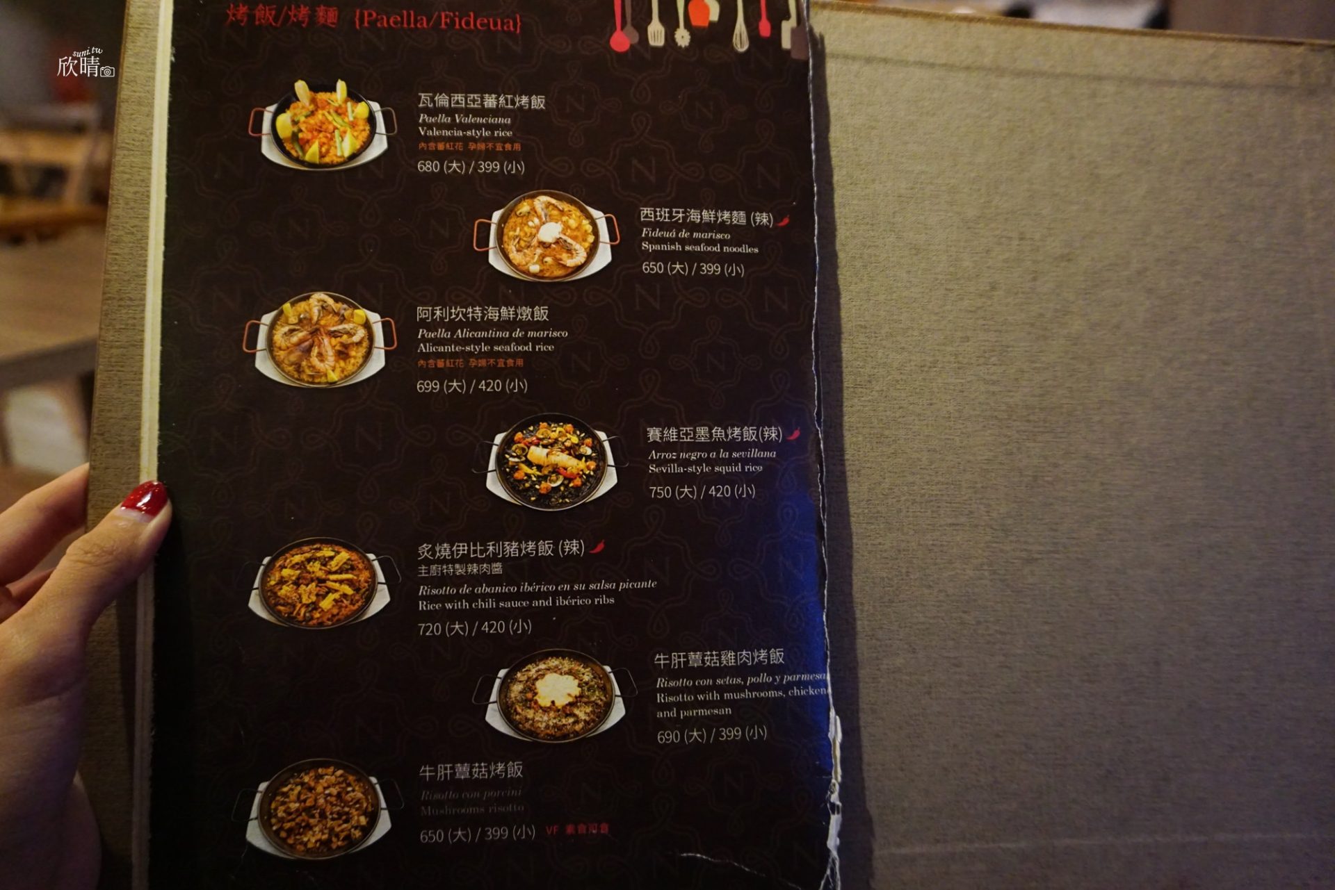 台北西班牙創意料理｜AN58。士林區溫馨風小餐館(菜單menu價錢)