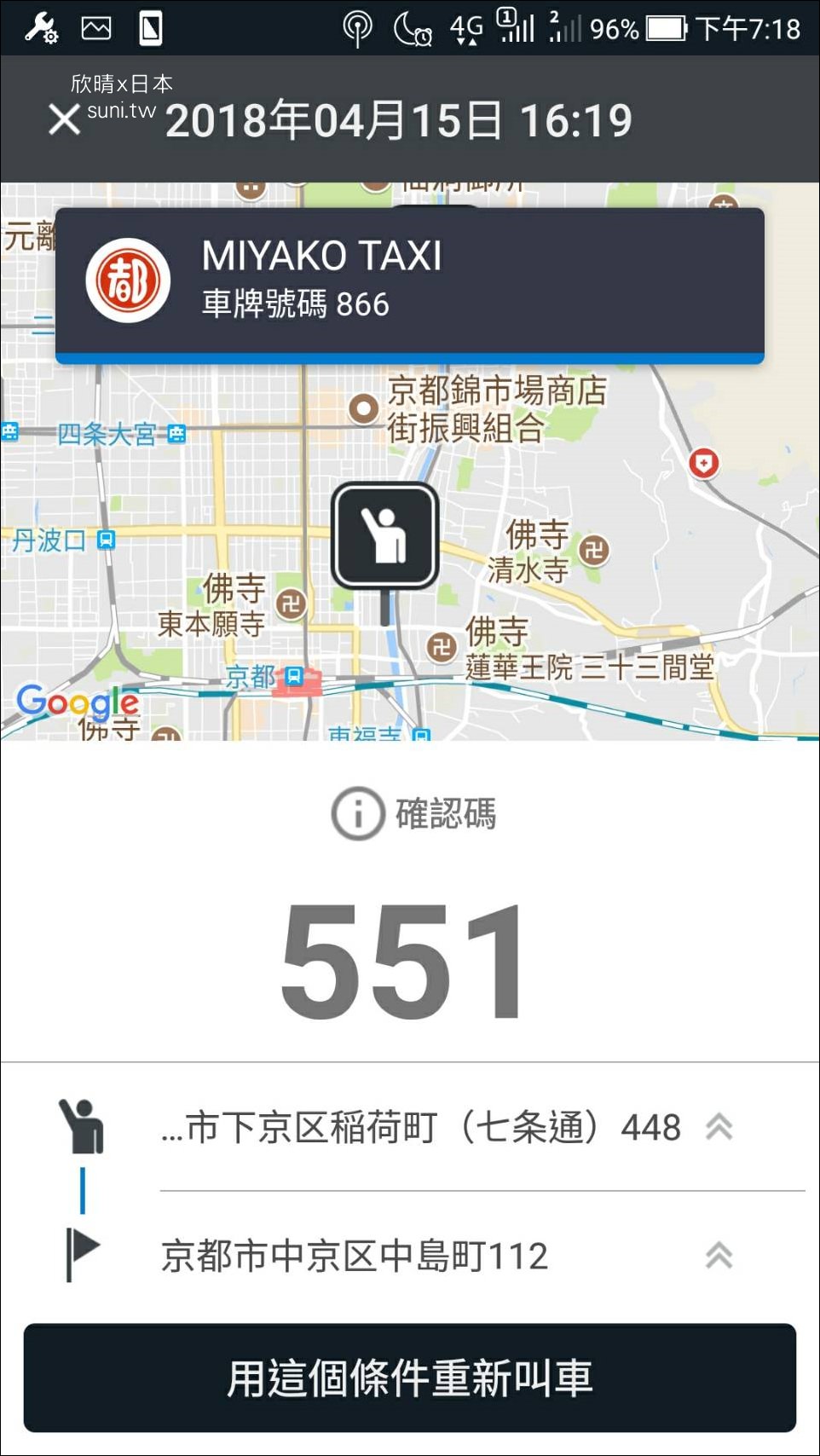 日本計程車app推薦｜Japan Taxi附上優惠券、實際使用心得
