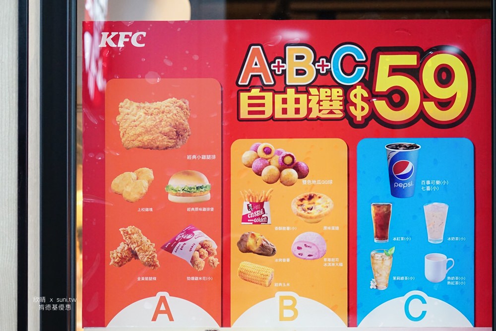 肯德基自由選｜A+B+C只要59元~原味雞排堡+草莓起司冰淇淋大福+熱奶茶只要59元!