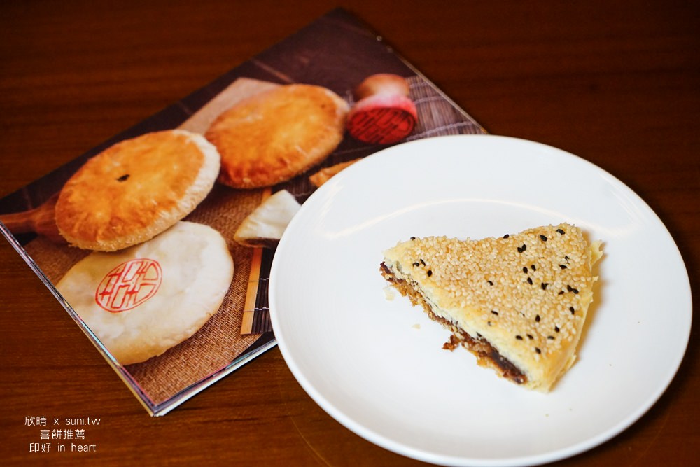 印好IN HEART喜餅｜客製化喜餅推薦。喜氣禮盒中的西式甜蜜喜餅，還有中式大餅喔！
