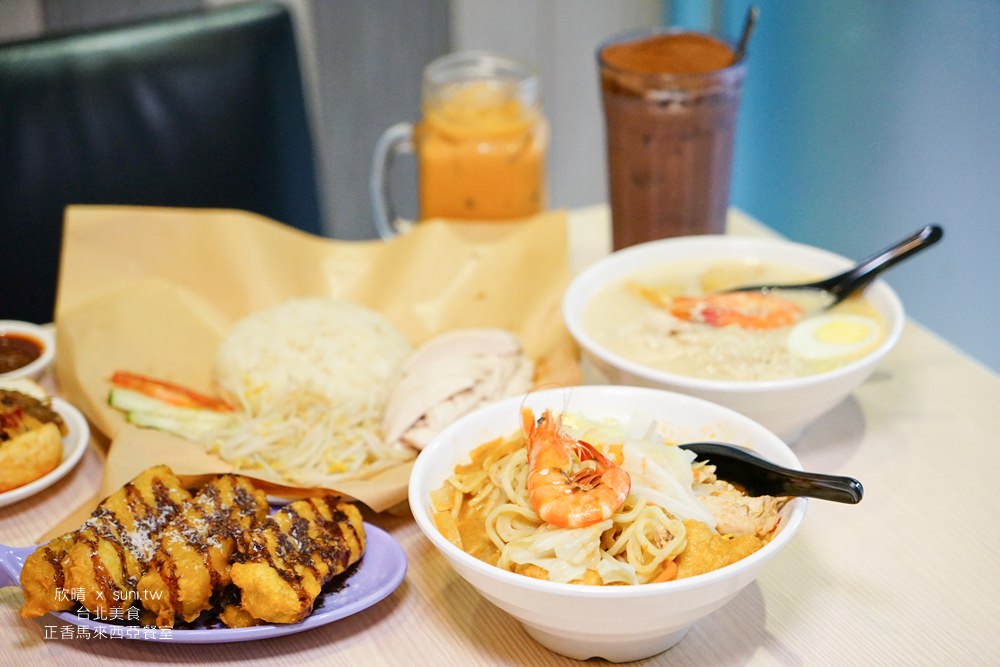 正香馬來西亞餐室｜台大辛亥路美食推薦，海南雞飯、咖哩飯、叻沙~平價異國餐廳(菜單menu價錢)