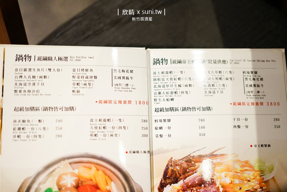 錵鑶日本料理｜新竹日式料理推薦。知名網紅廚師聖凱師的店(菜單menu價錢)