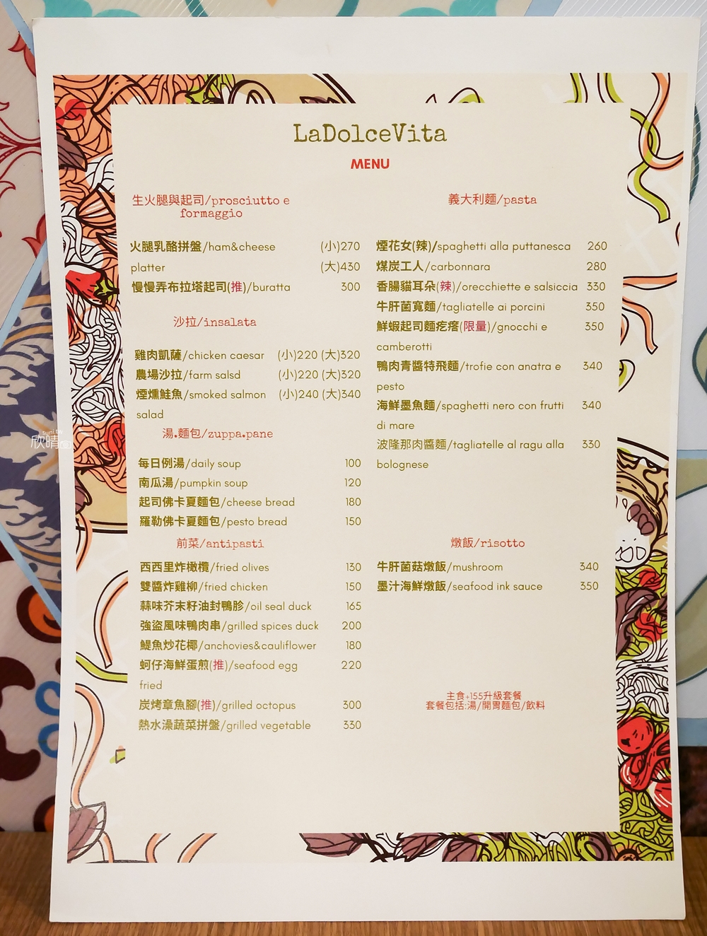 新竹餐酒館推薦｜La Dolce Vita樂多趣義式餐酒館。道地不限時(菜單menu價錢)