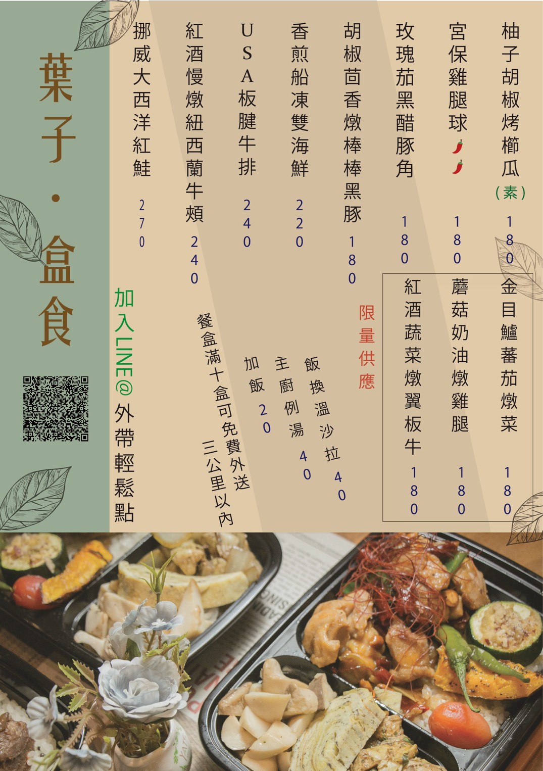 新竹餐盒推薦｜葉子義式。好吃便當外帶！特約公司95折優惠、3公里內外送免運費
