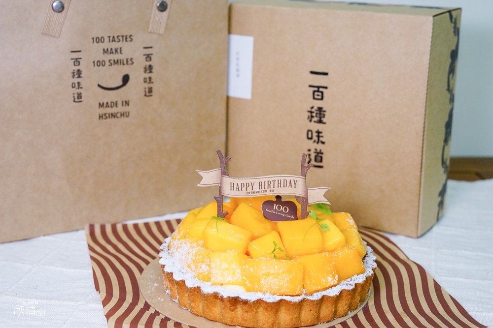 新竹甜點推薦｜一百種味道。新鮮水果手工塔！生日蛋糕慶祝下午茶