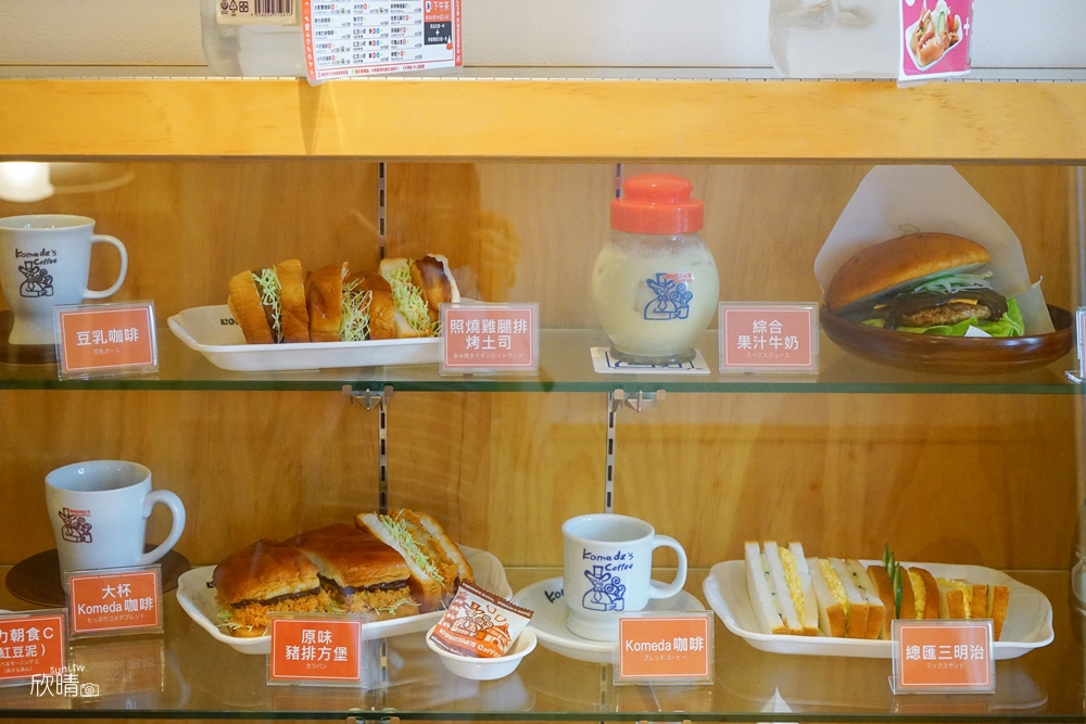 台北車站咖啡廳｜Komeda。來自名古屋50年歷史咖啡廳。防疫外帶85折優惠(菜單menu價錢)