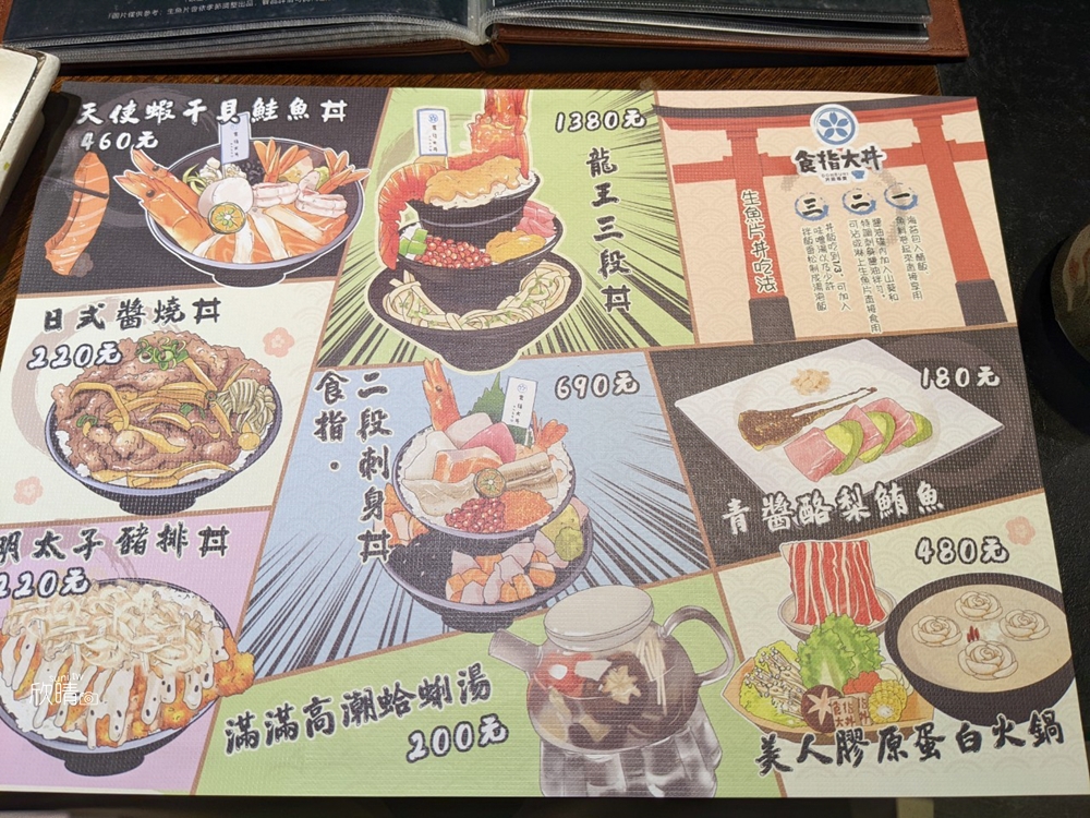 台北日式餐廳推薦｜食指大丼。IG打卡浮誇雙層生魚片丼飯~超級新鮮(菜單menu價錢)