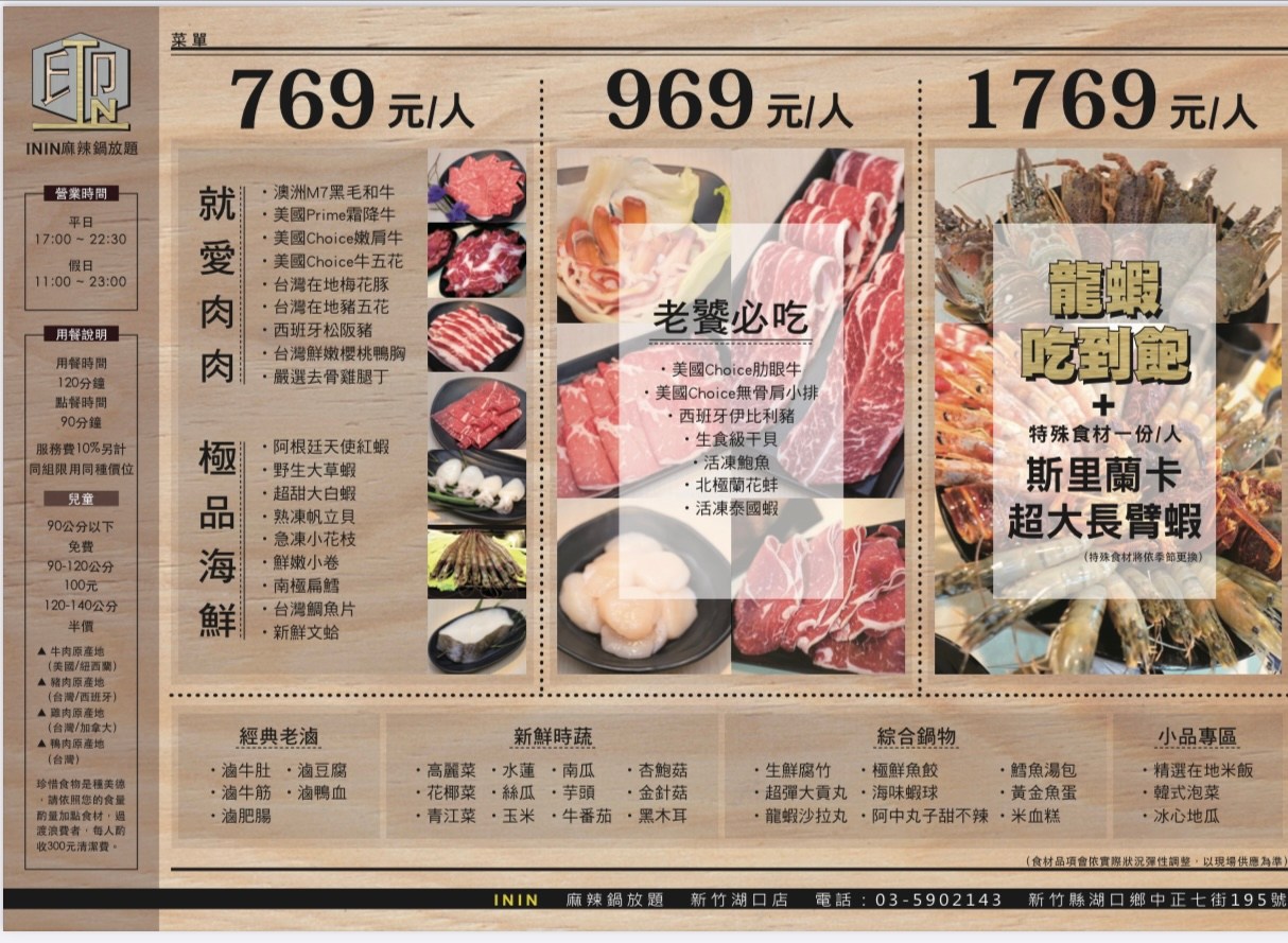 新竹吃到飽推薦｜印IN麻辣鍋放題。和牛、松阪豬、天使紅蝦吃到飽769元起(菜單menu價錢)