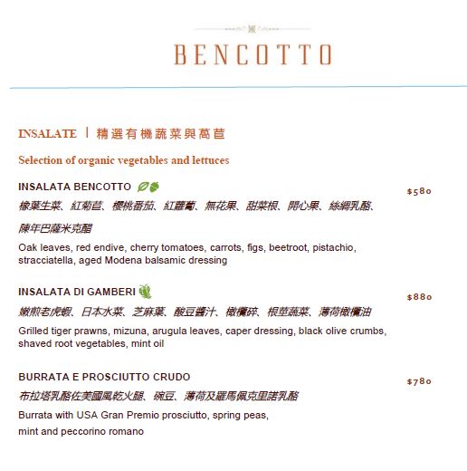 台北高級義式餐廳推薦｜Bencotto文華東方酒店內的米其林餐盤美食(菜單menu價錢)
