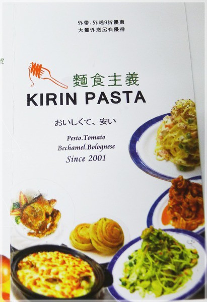新竹義式 | KIRIN PASTA。清大夜市/特色百元義大利麵/貝殼麵(菜單Menu價位)