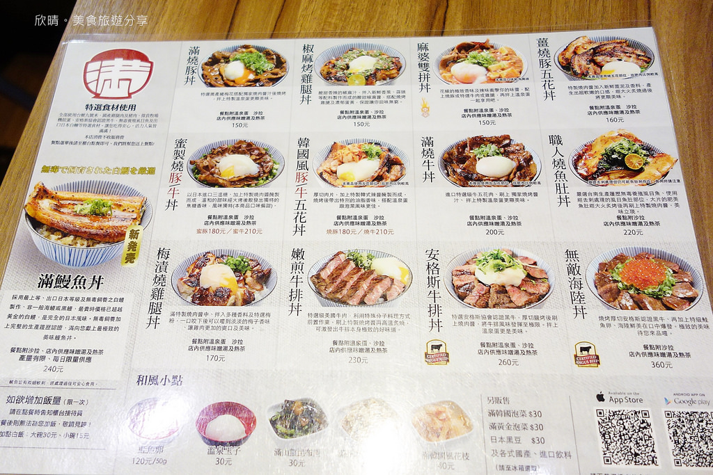 蘆洲日式 | 滿燒肉丼食堂。百元丼飯三重聚餐美食(含菜單Menu價位)