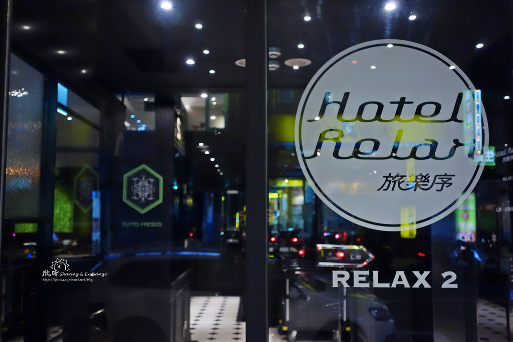 翡冷翠義式餐廳+TUTTO Fresco+Hotel Relax 旅樂序+台北車站+中正區
