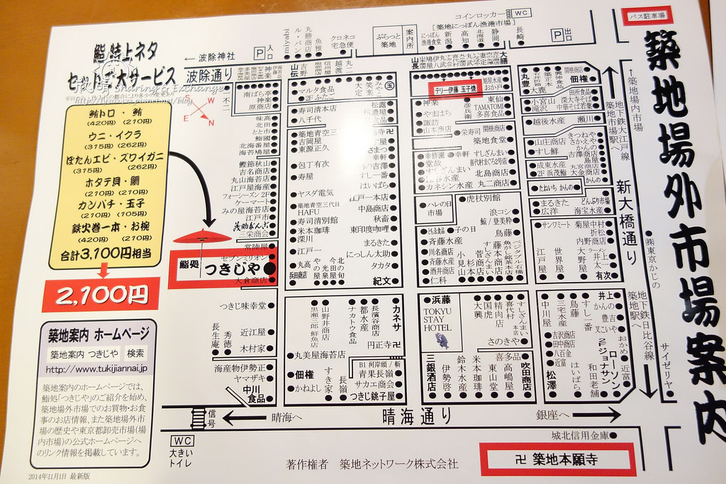 |東京美食|築地市場、築地鮮魚、築地市場地圖交通 ~ 鯨の登美粋、玉子燒