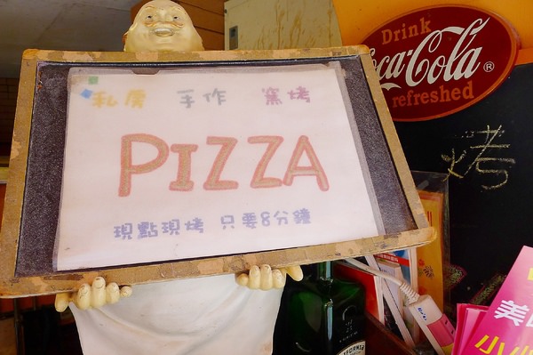小小餐館 | 百元平價現烤pizza披薩。義式餐點近捷運大安站
