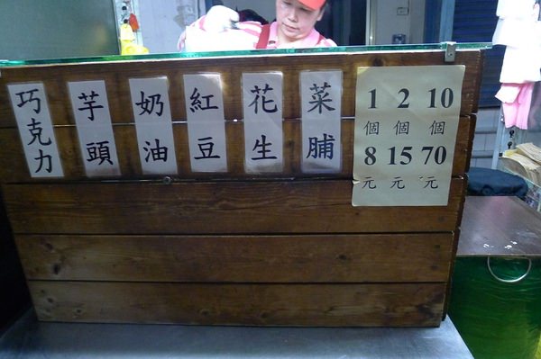 新竹紅豆餅 | 爆漿三輪車。清大夜市兩顆15元的爆漿紅豆餅