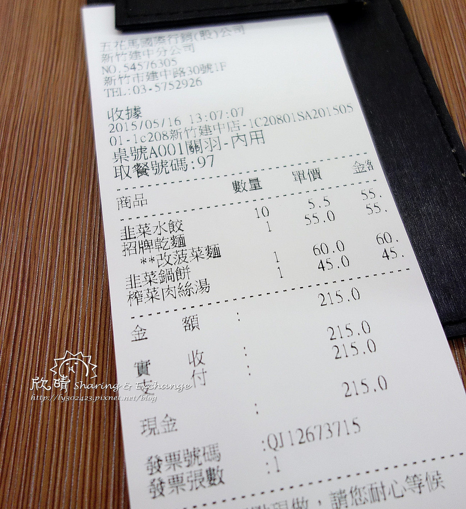 |新竹市小吃|五花馬水餃館+湯裡有超大紙片......服務態度有待加強