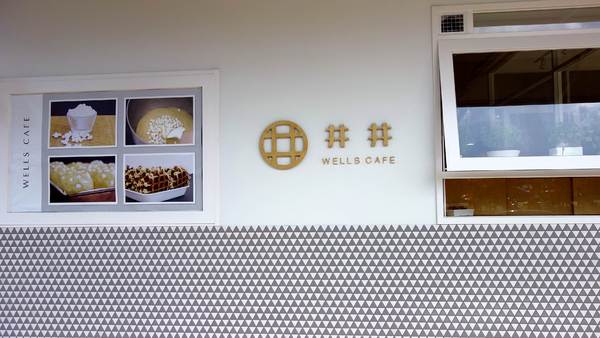 |新竹市下午茶|井井+Wells Cafe+比利時鬆餅+咖啡+手作+比利時烈日+下午茶+聊天聚會+菜單Menu價位