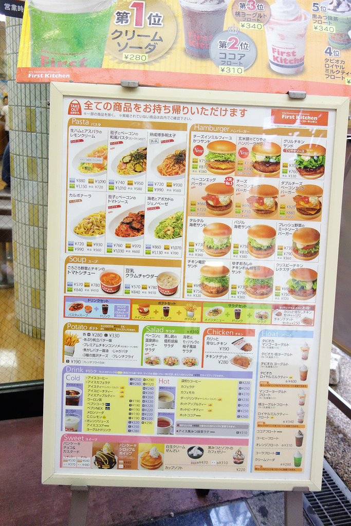 |京都美食|first kitchen+京都逛街中途休息站，連鎖快餐店的甜點