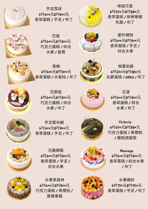 三重生日蛋糕推薦｜彼得潘烘焙坊-三重店。不用花大錢也能有質感蛋糕(菜單menu價位)