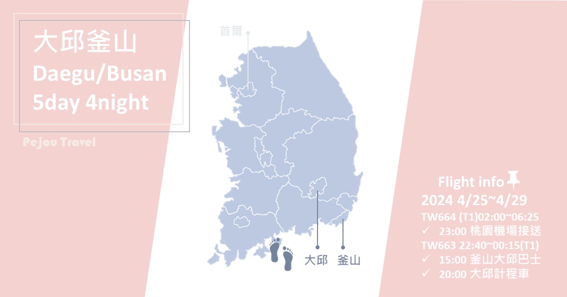 5天4夜大邱釜山自由行花費｜一張機票玩兩個城市！推薦行程景點和必吃美食，大邱到釜山交通方式 @欣晴。美食旅遊生活分享