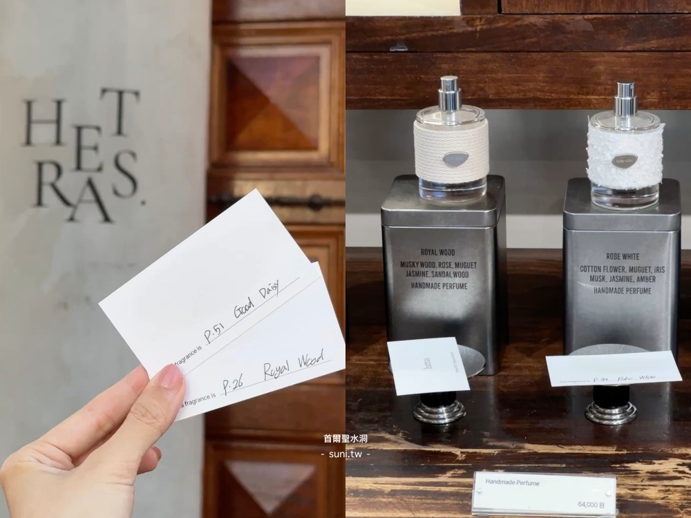 首爾聖水洞HETRAS手工香水Handmade Perfume성수동