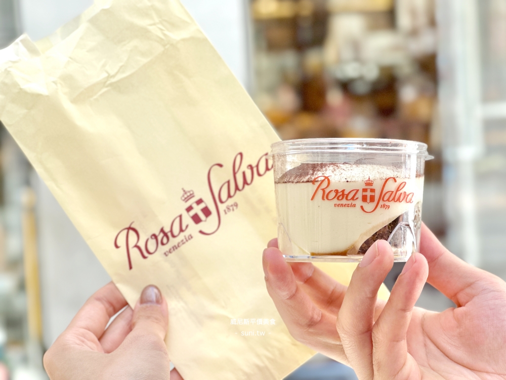 Rosa Salva威尼斯百年糕點老店提拉米蘇杯和紙袋