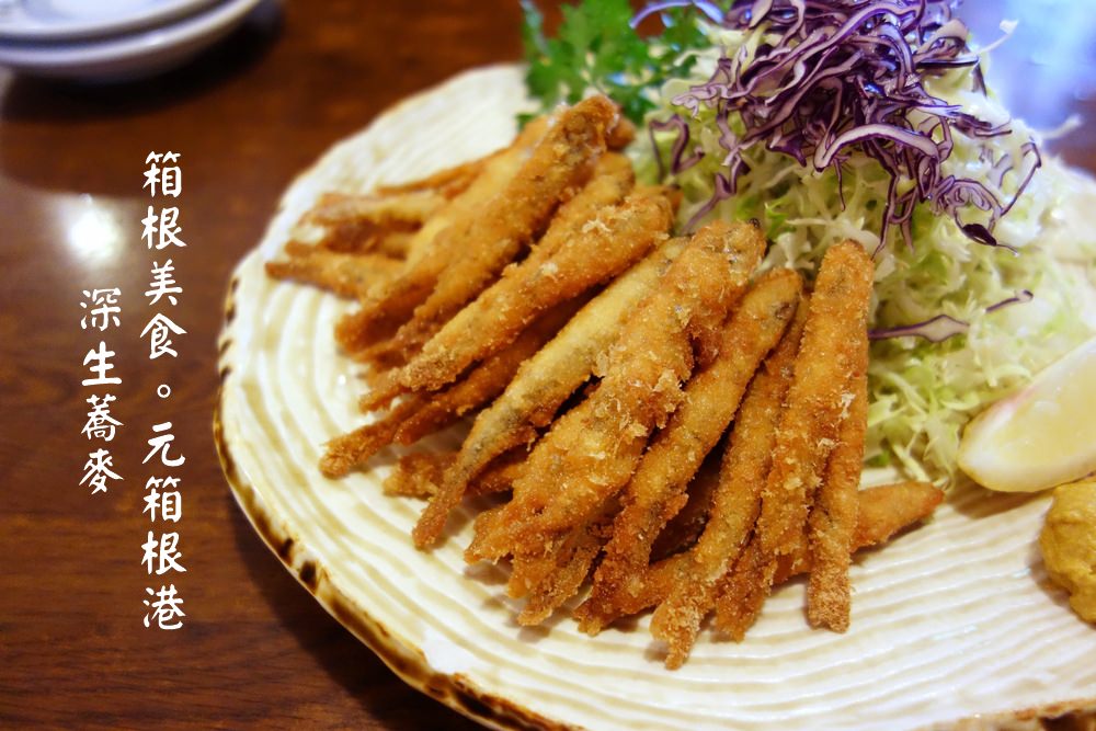 東京箱根美食 | 深生蕎麥(深生そば)。欣賞蘆之湖美景 @欣晴。美食旅遊生活分享