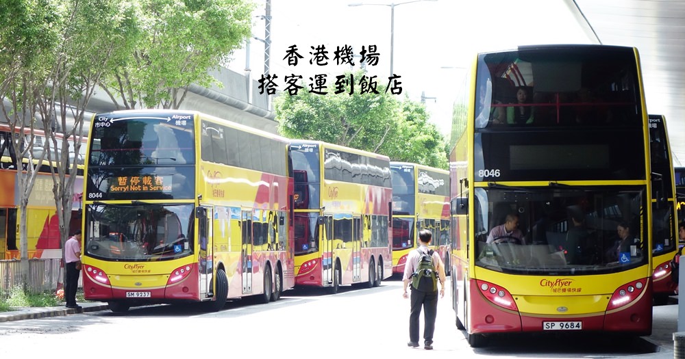 香港交通 | 八達通機場快線、地鐵、巴士、叮叮車