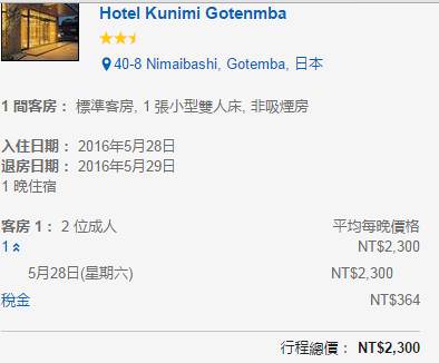 御殿場飯店 | Hotel Kunimi Gotenmba富士山國見御殿場飯店。免費自助早餐推薦