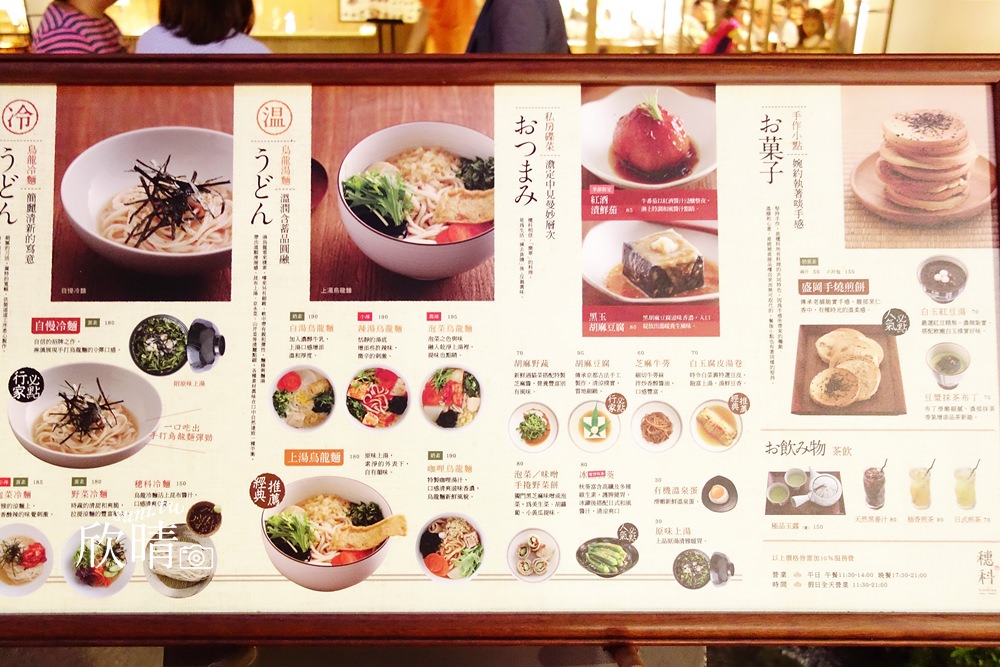 台北素食 | 穗科手打烏龍麵。日式蔬食聚會美食餐廳推薦(含菜單Menu價位)