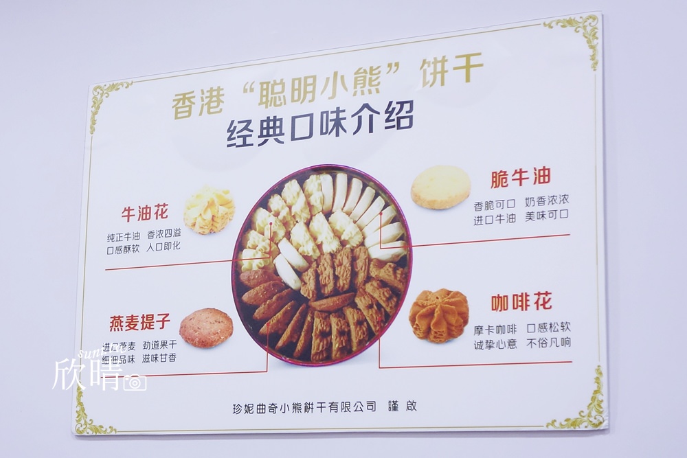 香港必買 | 珍妮曲奇小熊餅乾。經典推薦伴手禮鐵盒