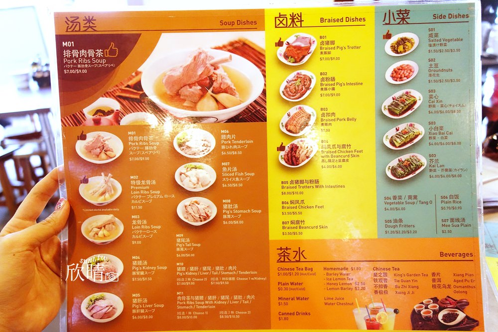 新加坡美食 | 松發肉骨茶。推薦必吃美食餐廳(含菜單Menu價位)