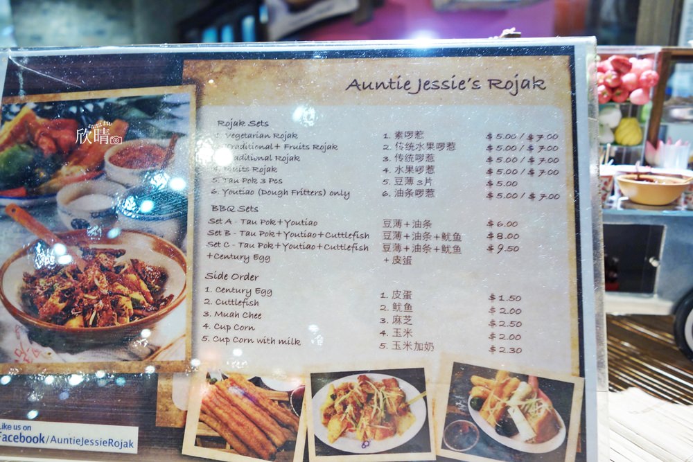 新加坡美食 | Auntie Jessie囉喏Rojak。怡豐城Vivo City大食代美食街Food Public