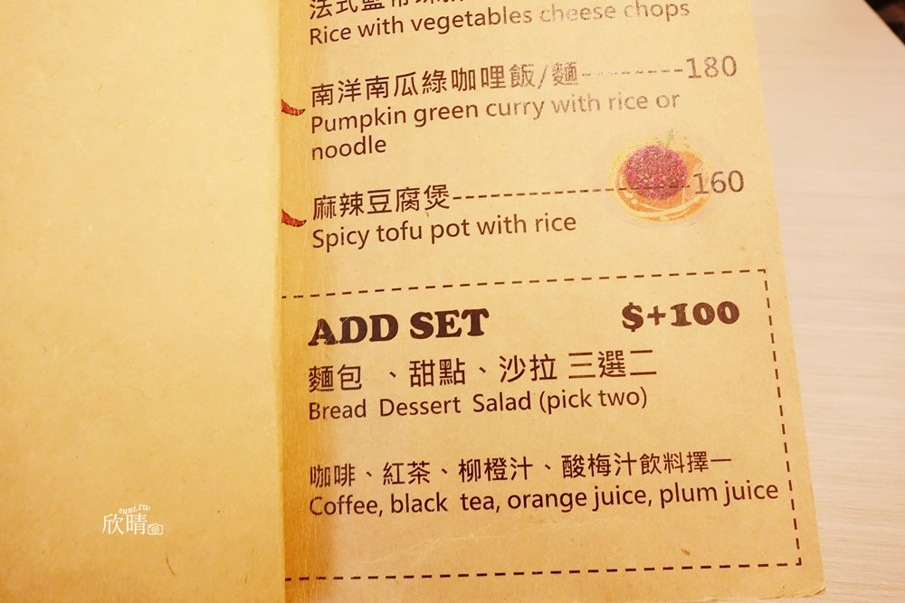 淡水素食 | 蔬漫Suman。250元套餐簡餐蔬食餐廳(含菜單Menu價錢)