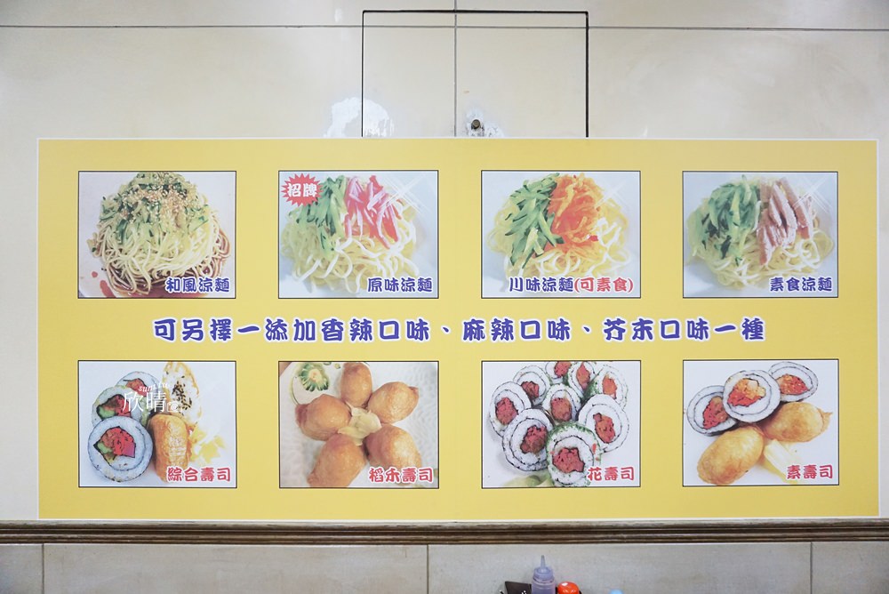 三重美食|喜哥涼麵壽司/滷肉飯/味噌湯小吃(含菜單menu價錢)