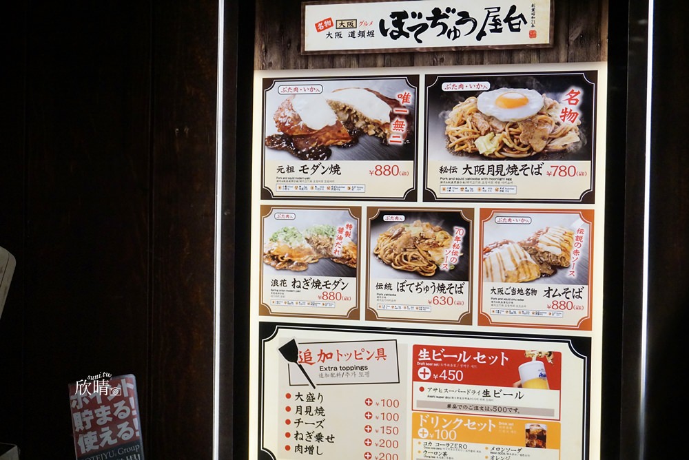 關西機場美食 | 大阪道頓堀ぼてぢゅう/尾張鷄三和親子丼
