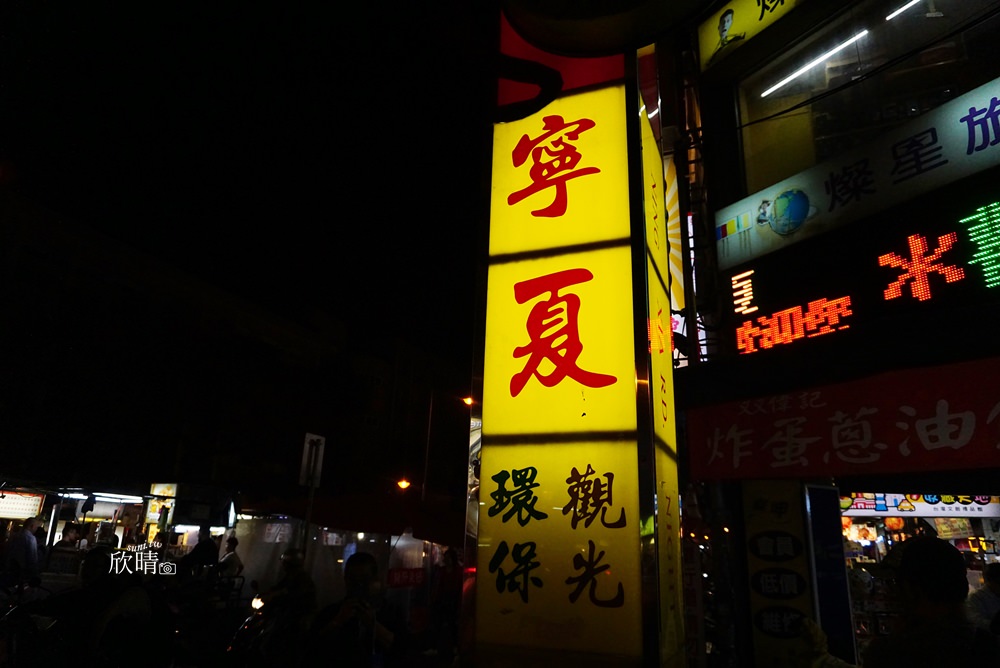 台北寧夏夜市美食 | 賴雞蛋蚵仔煎(含菜單Menu價錢)