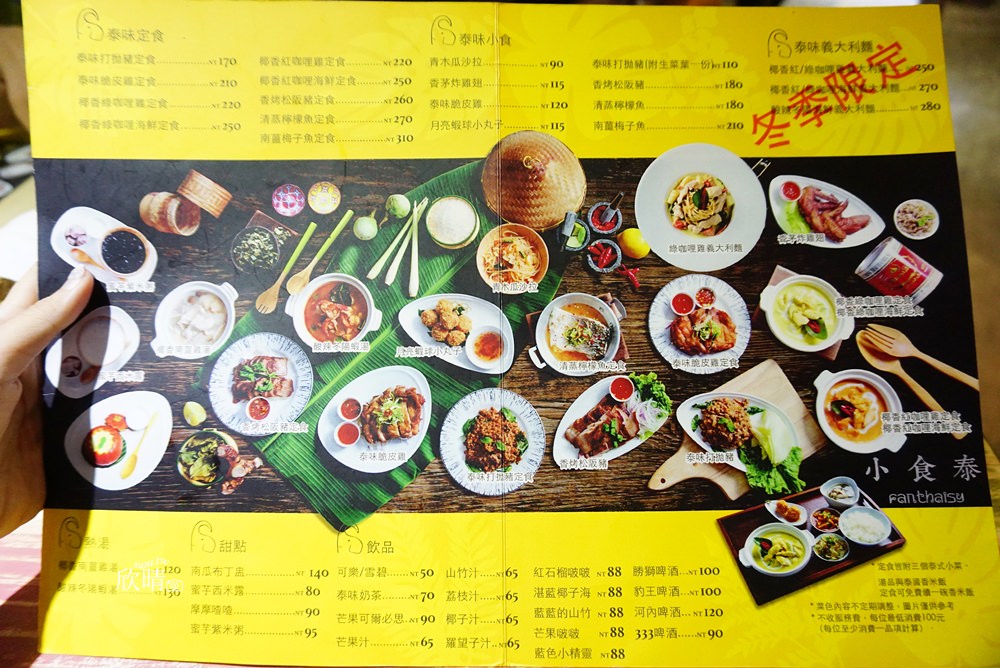 中山國中站美食 | 小食泰。泰式料理/個人套餐/明星的店(含菜單menu價錢)