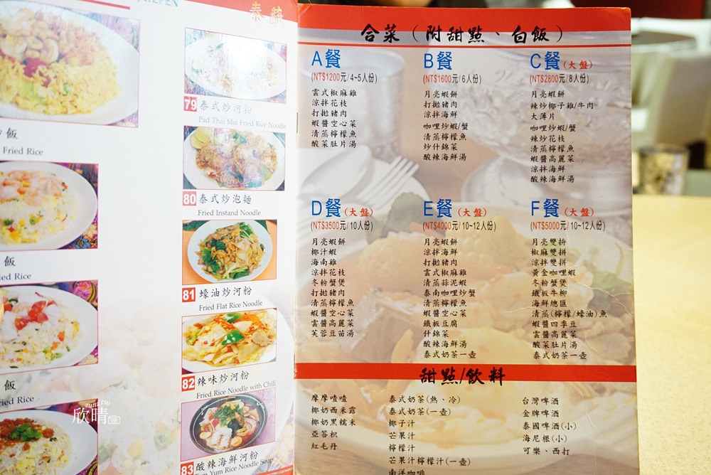 台北石牌泰式料理 | 泰蘸泰式料理。美食餐點種類多適合聚會餐廳推薦(含菜單menu價錢)